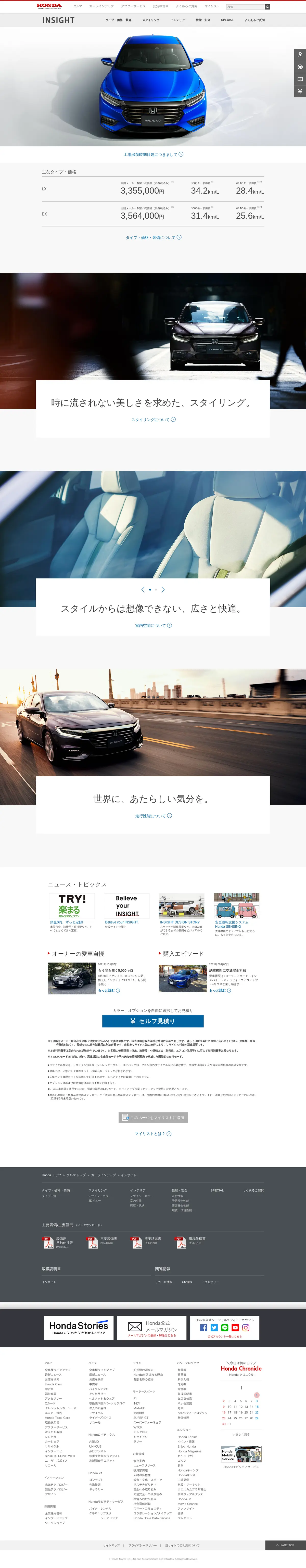 キャプチャ画面 会社名:本田技研工業株式会社プロジェクト名:Honda インサイト 画面名:A デバイス名:PC