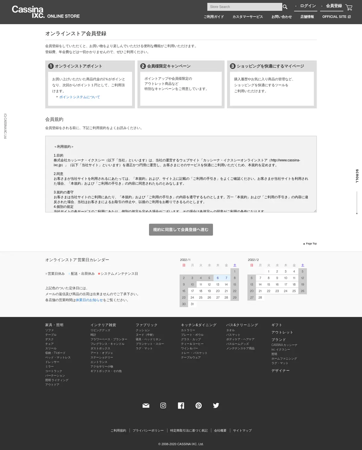 キャプチャ画面 会社名:株式会社カッシーナ・イクシープロジェクト名:Cassina 画面名:会員登録 デバイス名:PC