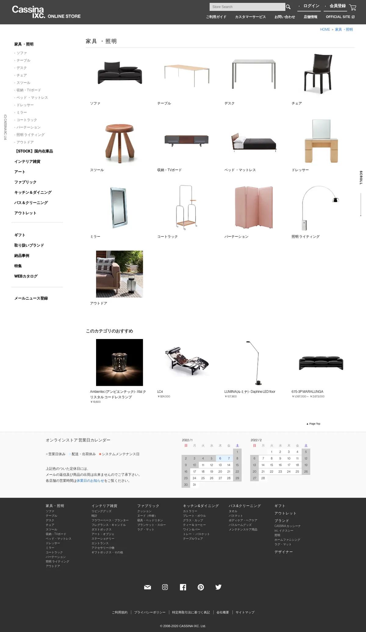 キャプチャ画面 会社名:株式会社カッシーナ・イクシープロジェクト名:Cassina 画面名:商品一覧 デバイス名:PC