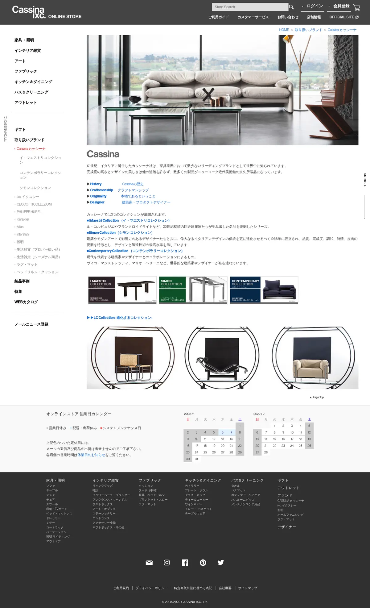 キャプチャ画面 会社名:株式会社カッシーナ・イクシープロジェクト名:Cassina 画面名:アバウト・紹介 デバイス名:PC