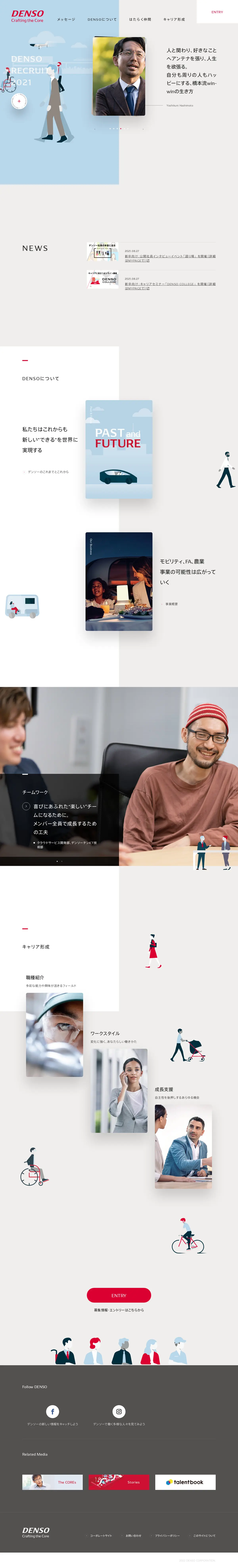 キャプチャ画面 会社名:株式会社デンソープロジェクト名:DENSO Careers 画面名:A デバイス名:PC