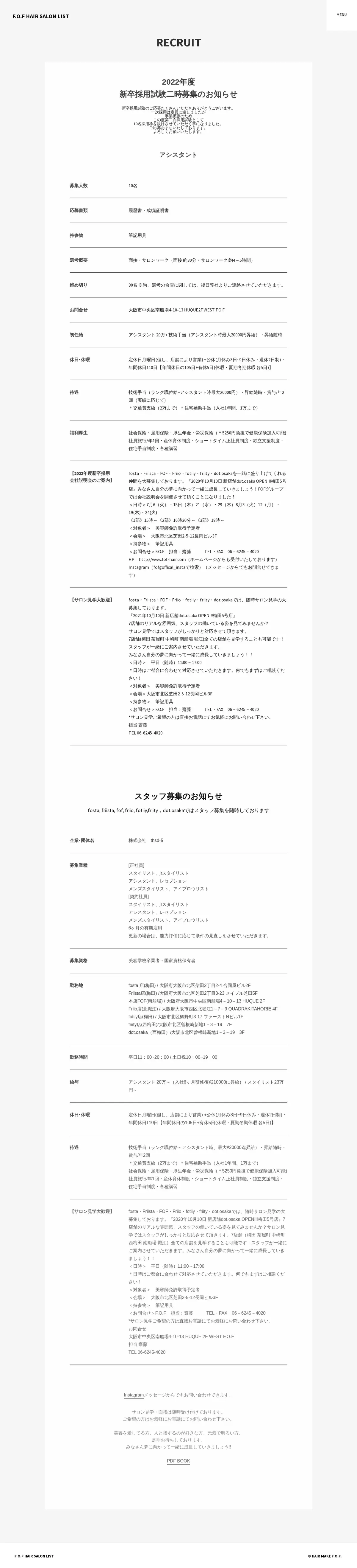 キャプチャ画面 会社名:美容室アッシュプロジェクト名:ash-hair 画面名:採用情報詳細 デバイス名:PC