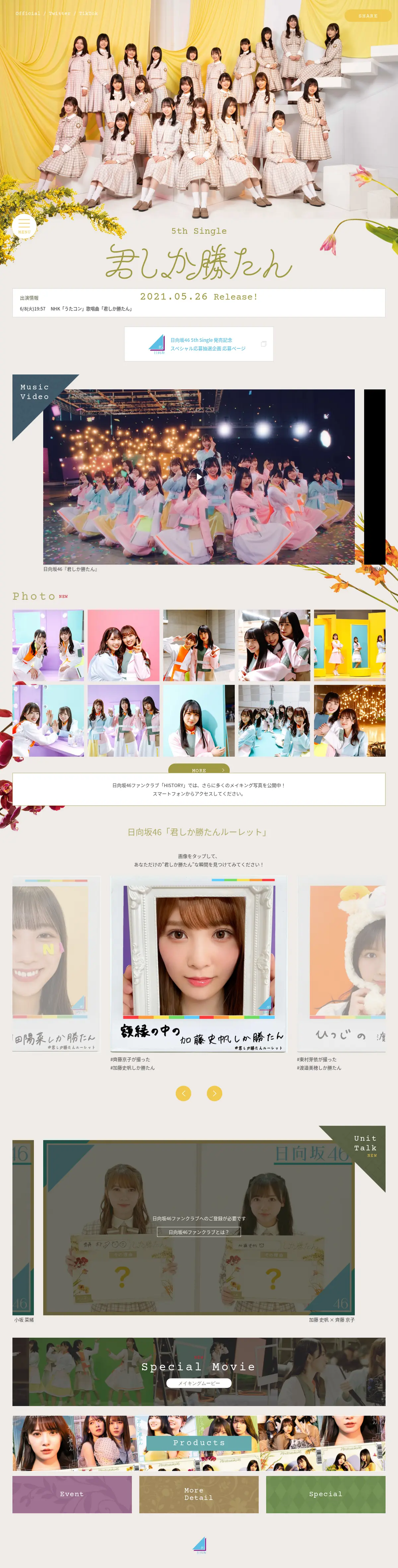 キャプチャ画面 会社名:日向坂46プロジェクト名:5thsingle「君しか勝たん」SPECIALSITE 画面名:A デバイス名:PC