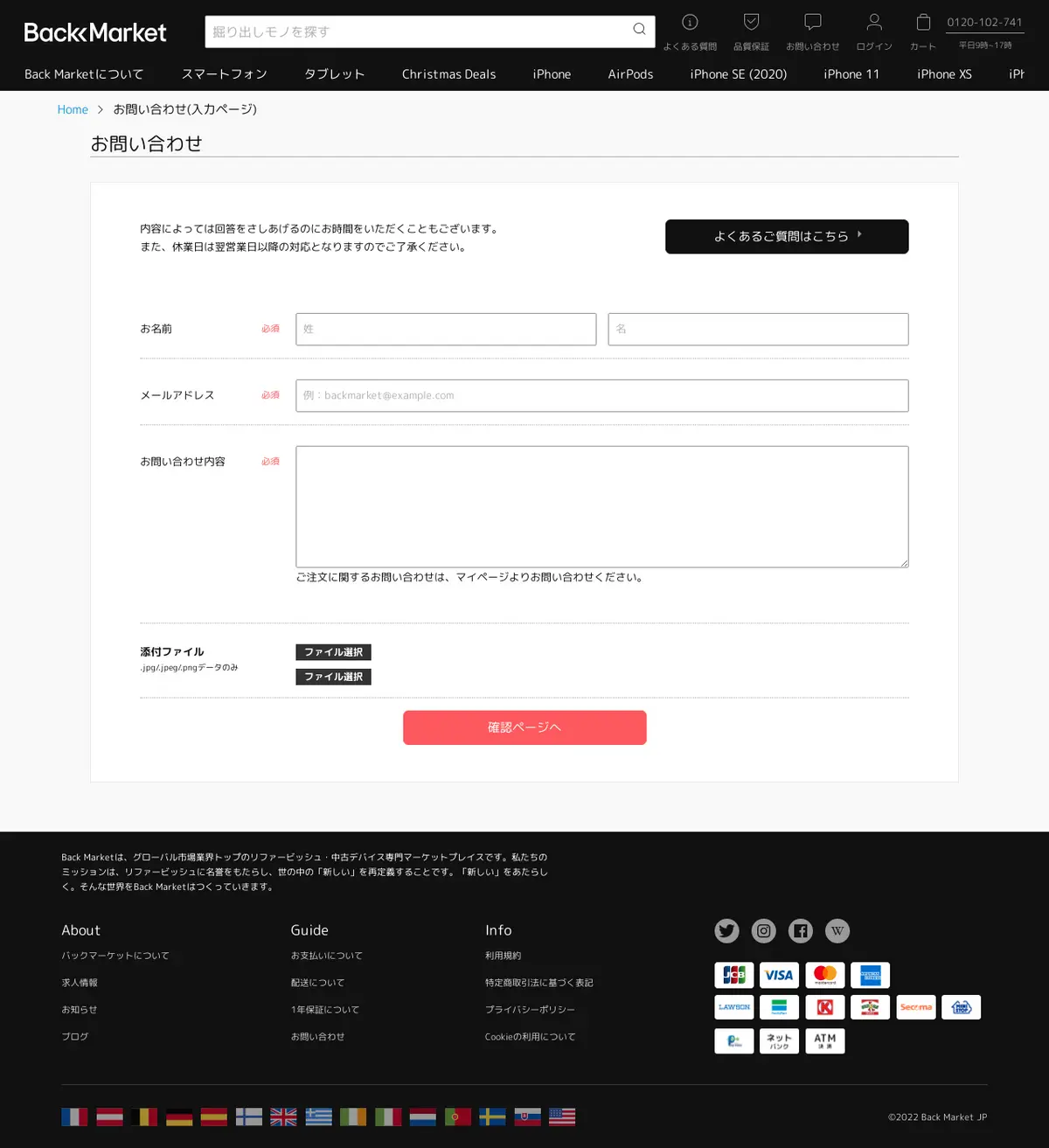 キャプチャ画面 会社名:Back Market Japan株式会社プロジェクト名:Back Market 画面名:問い合わせフォーム デバイス名:PC