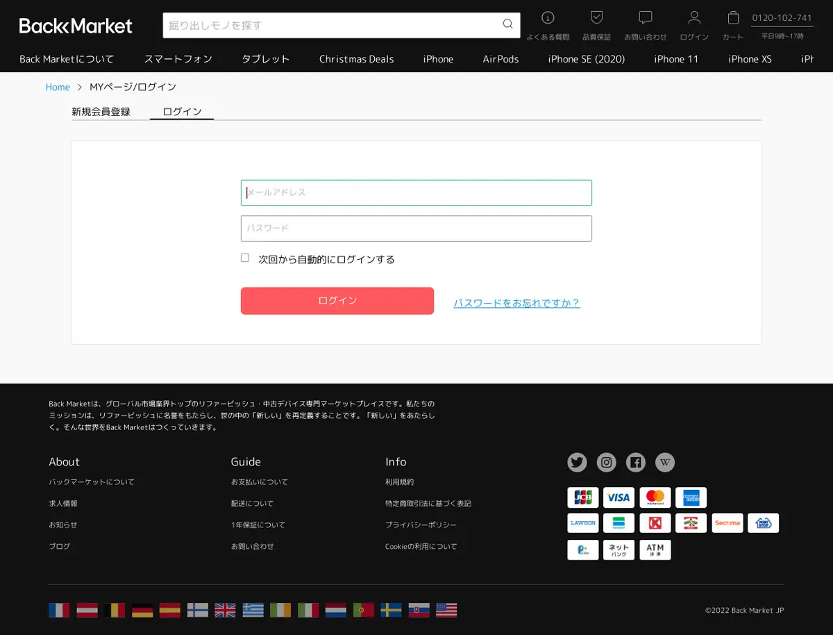 キャプチャ画面 会社名:Back Market Japan株式会社プロジェクト名:Back Market 画面名:ログイン デバイス名:PC