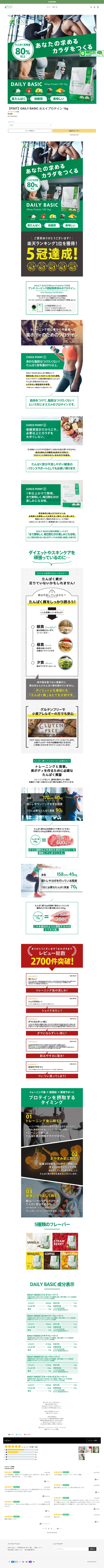 キャプチャ画面 会社名:FIXITプロジェクト名:DAILYBASICホエイプロテイン 画面名:A デバイス名:PC