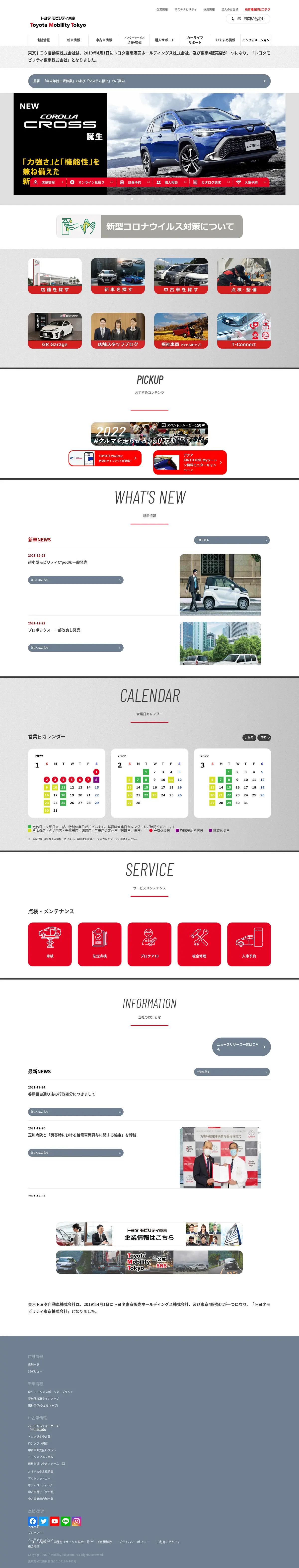 キャプチャ画面 会社名:トヨタモビリティ東京株式会社プロジェクト名:トヨタモビリティ東京 画面名:A デバイス名:PC