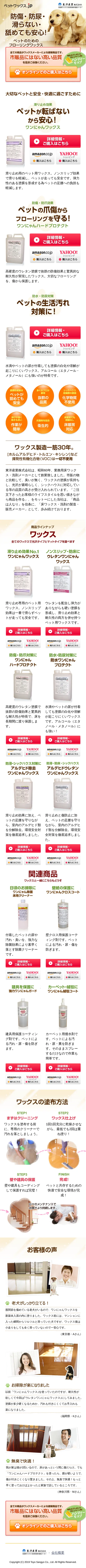 キャプチャ画面 会社名:東洋産業株式会社プロジェクト名:ペットワックス.jp 画面名:A デバイス名:SP