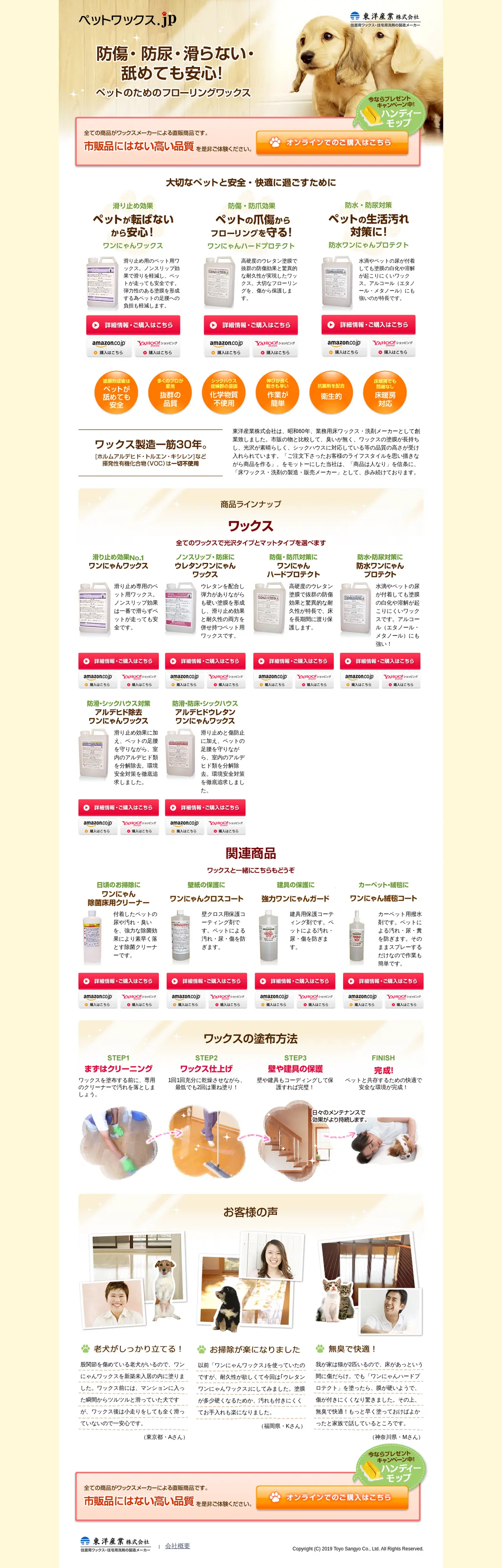 キャプチャ画面 会社名:東洋産業株式会社プロジェクト名:ペットワックス.jp 画面名:A デバイス名:PC