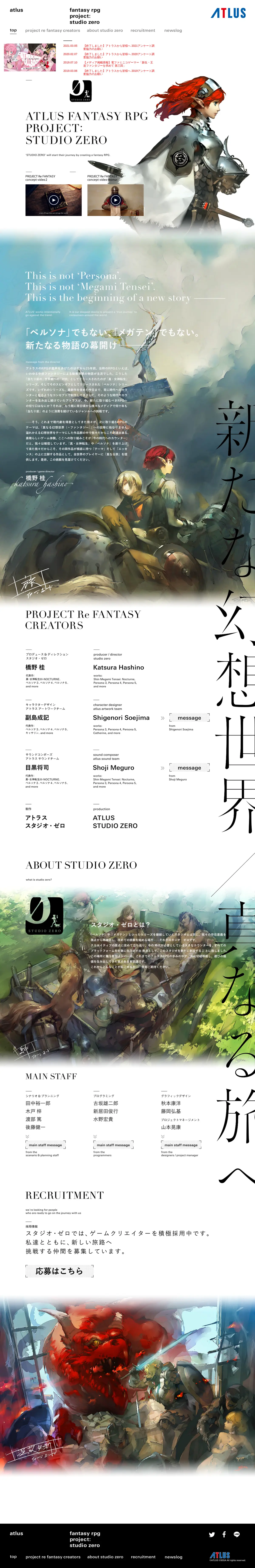 キャプチャ画面 会社名:ATLUSプロジェクト名:ATLUS 画面名:A デバイス名:PC