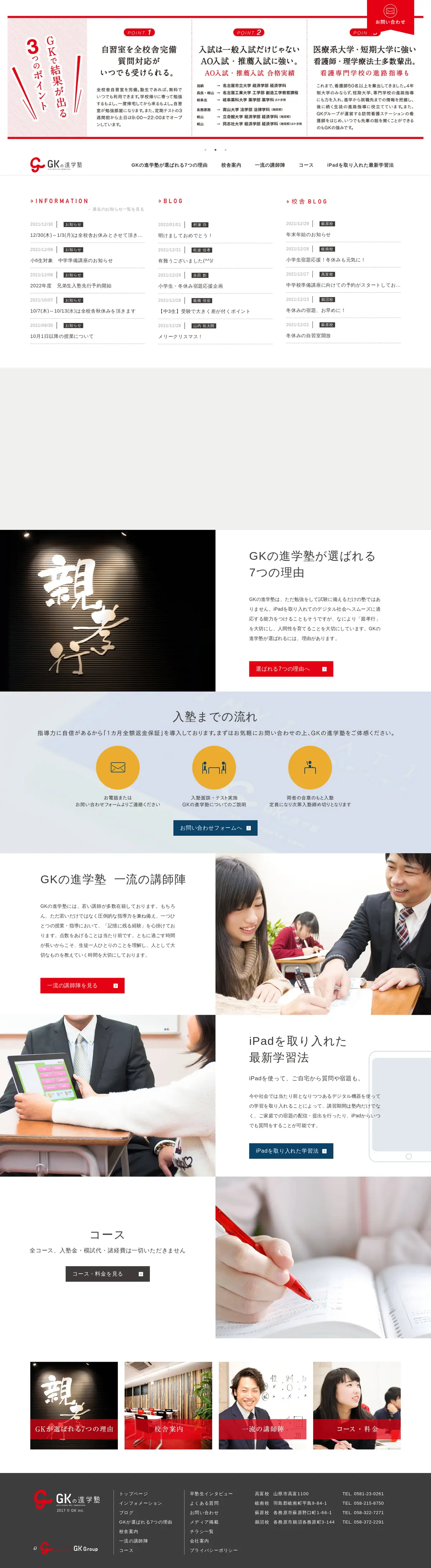 キャプチャ画面 会社名:GK株式会社プロジェクト名:GKの進学塾 画面名:A デバイス名:PC