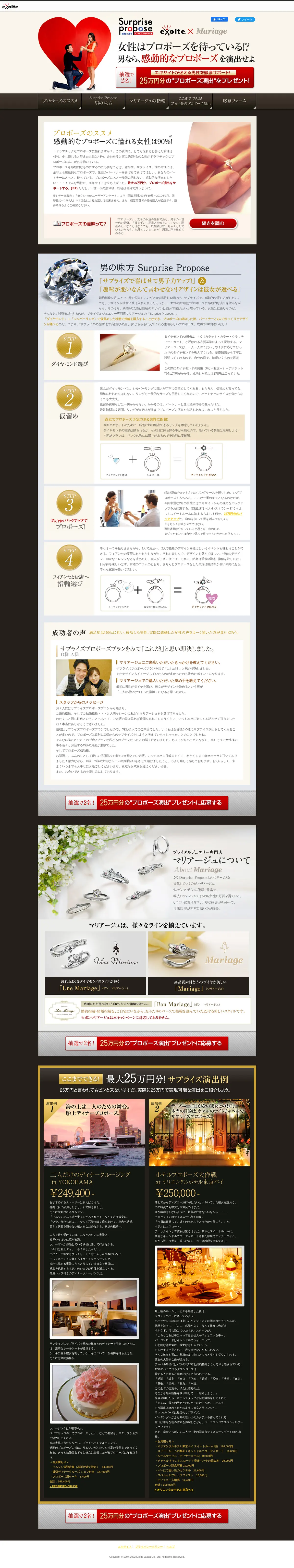 キャプチャ画面 会社名:エキサイト株式会社プロジェクト名:Surprise Propose 画面名:A デバイス名:PC