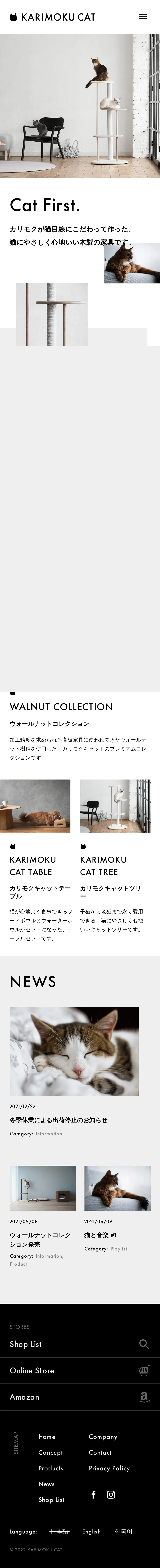 キャプチャ画面 会社名:株式会社カリモク家具プロジェクト名:KARIMOKU CAT 画面名:A デバイス名:SPカテゴリ:動物・ペットタグ:SP