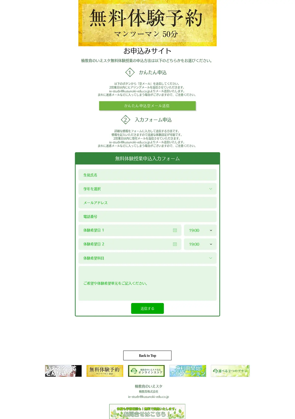 キャプチャ画面 会社名:​楠教育株式会社プロジェクト名:いえスタ 画面名:申し込みフォーム デバイス名:PC