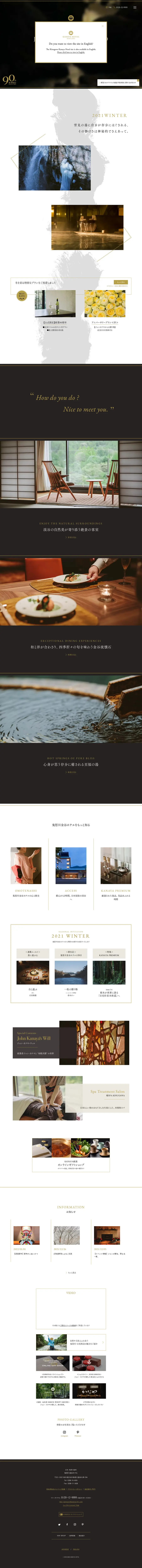キャプチャ画面 会社名:鬼怒川金谷ホテルプロジェクト名:KANAYA HOTEL KINUGAWA 画面名:A デバイス名:PC