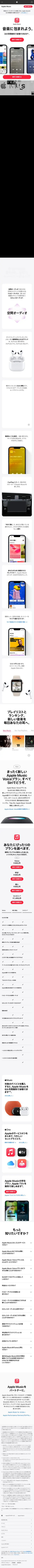 キャプチャ画面 会社名:Appleプロジェクト名:appleMUSIC 画面名:B デバイス名:SPカテゴリ:WEB・インターネットタグ:B,SP