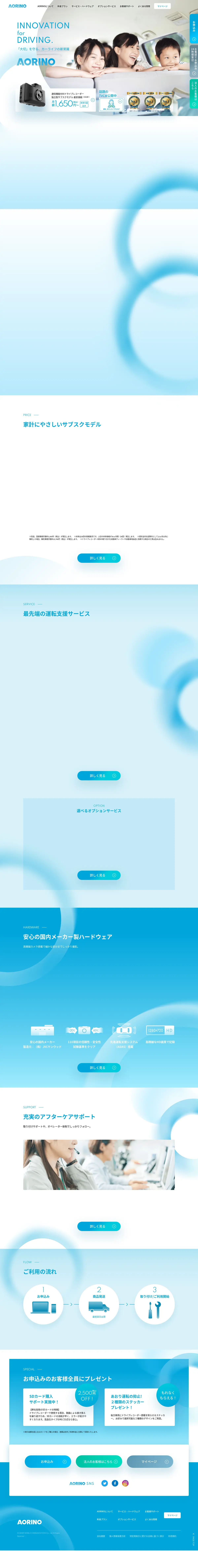 キャプチャ画面 会社名:スマートモバイルコミュニケーションズ株式会社プロジェクト名:AORINO 画面名:A デバイス名:PC