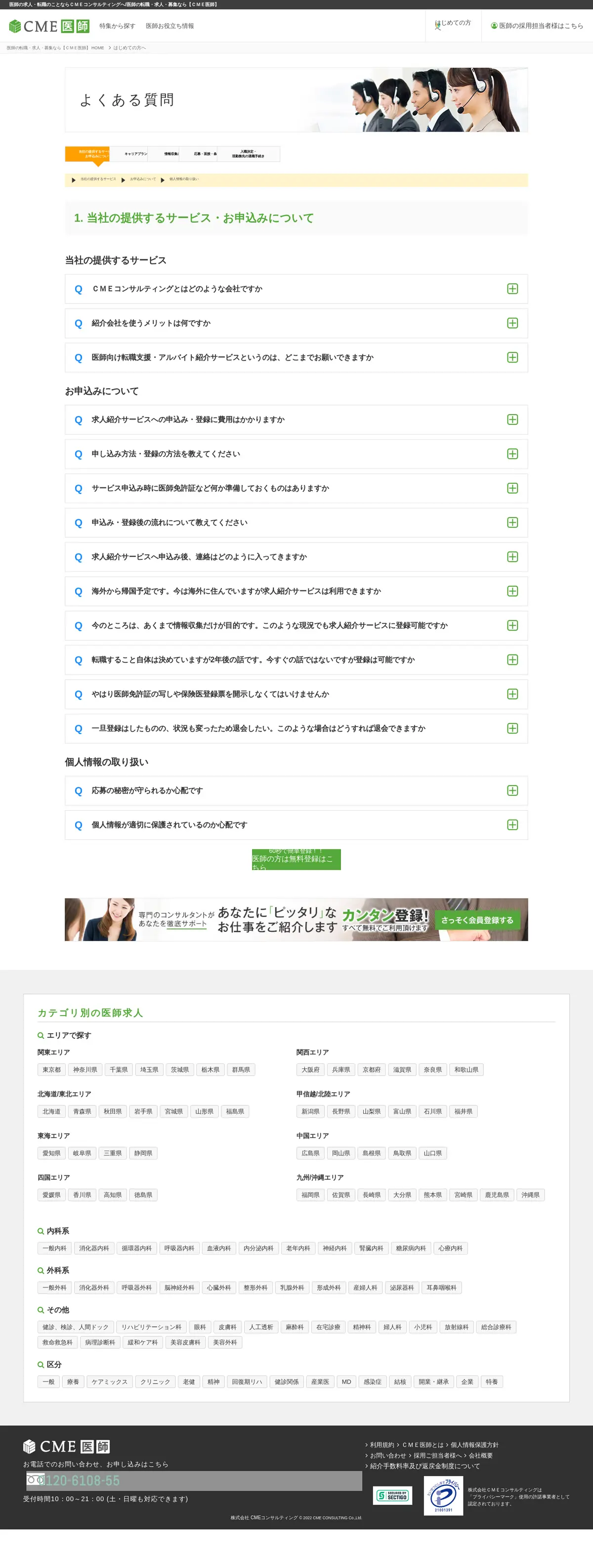 キャプチャ画面 会社名:株式会社ＣＭＥコンサルティングプロジェクト名:CEM医師バイト 画面名:質問・Q&A デバイス名:PC