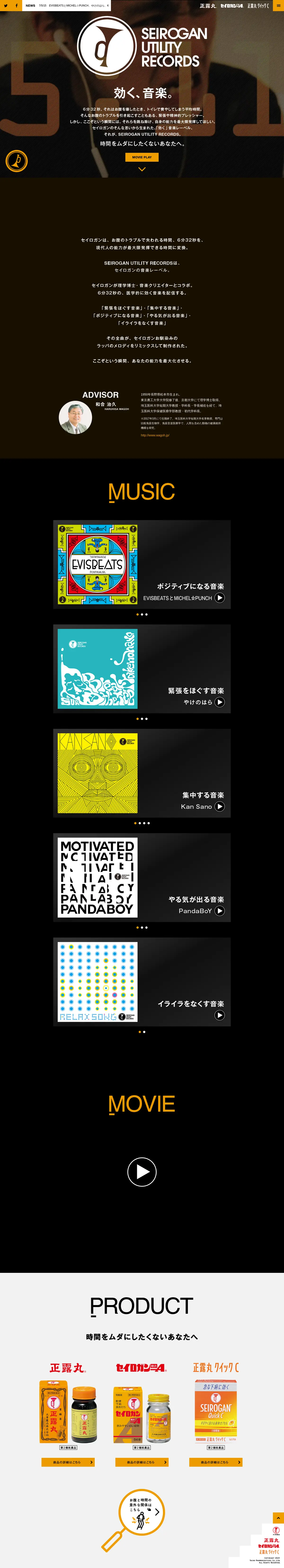キャプチャ画面 会社名:大幸薬品株式会社プロジェクト名:SEIROGAN UTILITY RECORDS 画面名:A デバイス名:PC