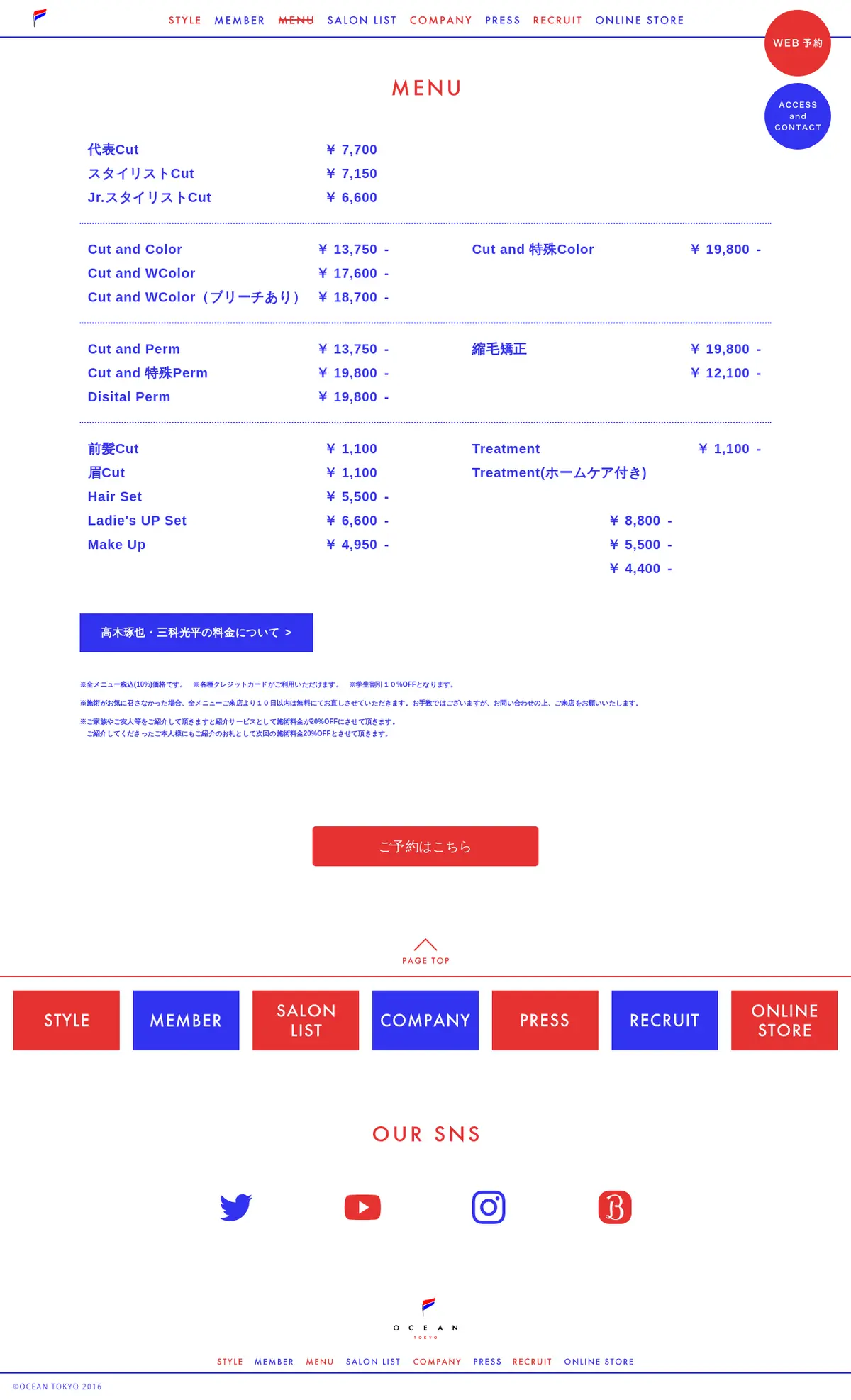 キャプチャ画面 会社名:株式会社オーシャントーキョーグループプロジェクト名:OCEAN TOKYO 画面名:料金プラン詳細 デバイス名:PC