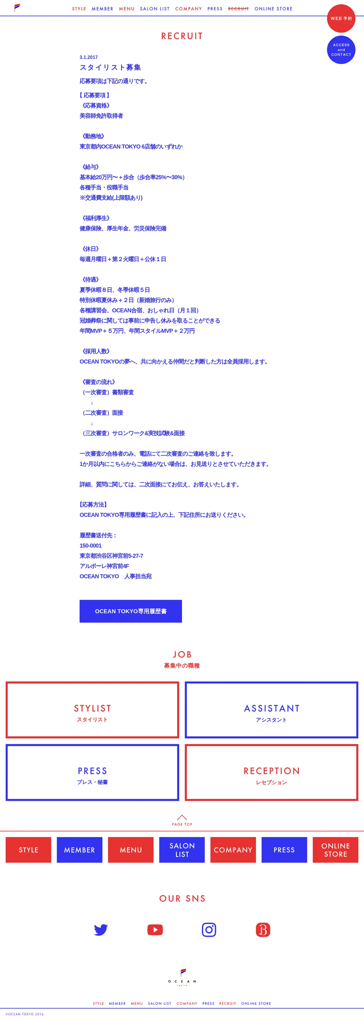 キャプチャ画面 会社名:株式会社オーシャントーキョーグループプロジェクト名:OCEAN TOKYO 画面名:採用情報詳細 デバイス名:PC