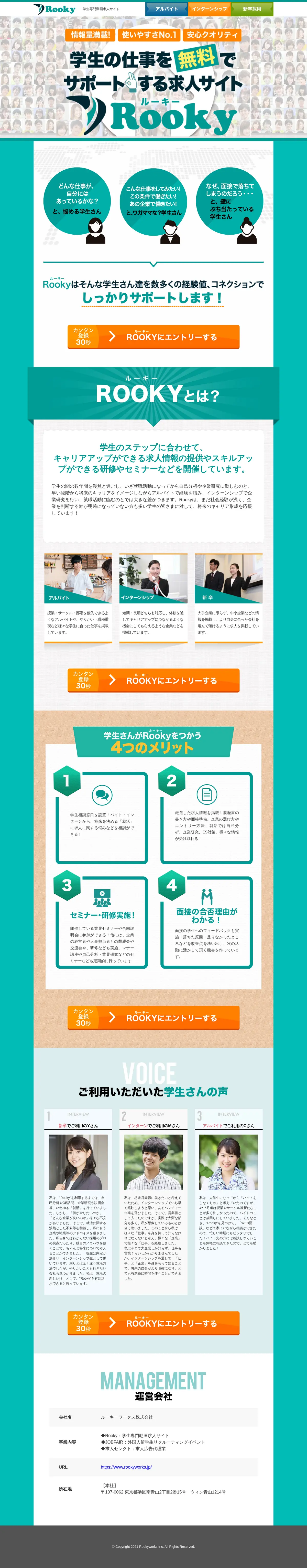 キャプチャ画面 会社名:ルーキーワークス株式会社プロジェクト名:Rooky 画面名:A デバイス名:PC