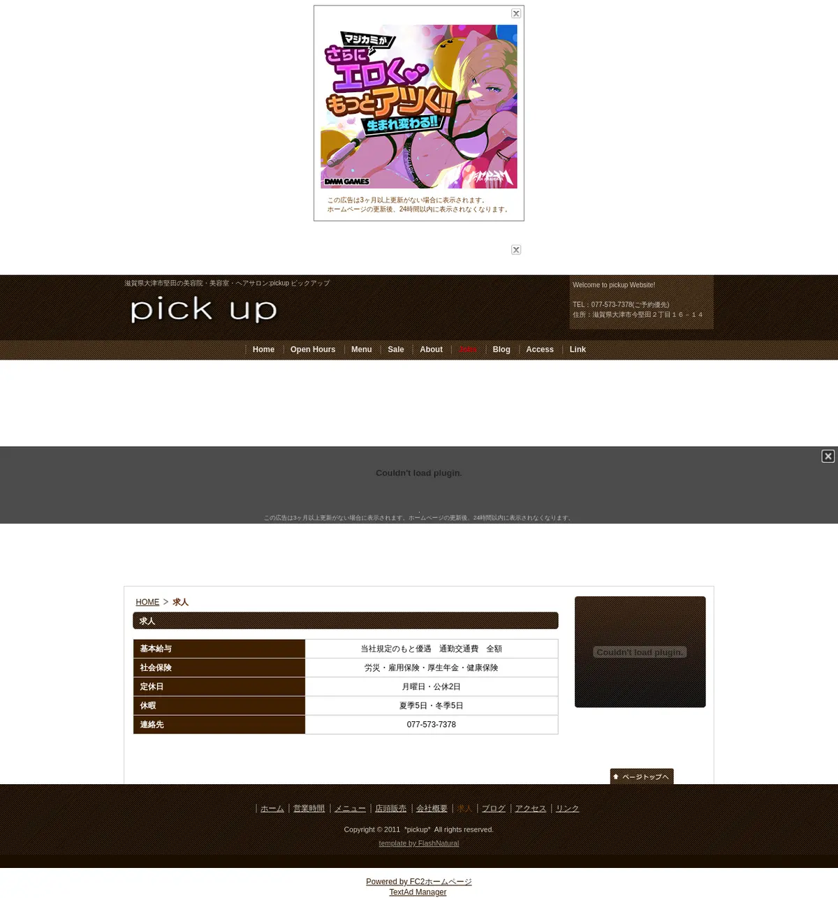 キャプチャ画面 会社名:有限会社ピックアッププロジェクト名:pick up 画面名:採用情報詳細 デバイス名:PC