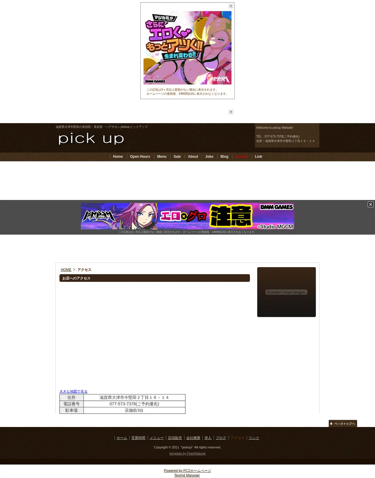 キャプチャ画面 会社名:有限会社ピックアッププロジェクト名:pick up 画面名:アクセス・地図・マップ詳細 デバイス名:PC
