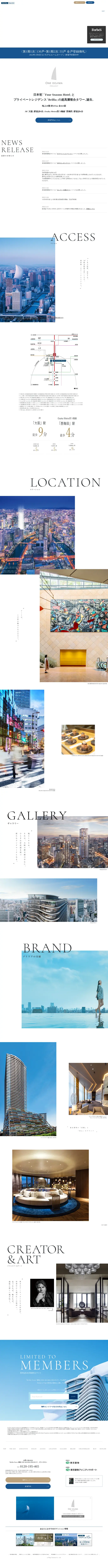 キャプチャ画面 会社名:東京建物株式会社プロジェクト名:Brillia Tower 堂島 画面名:A デバイス名:PC