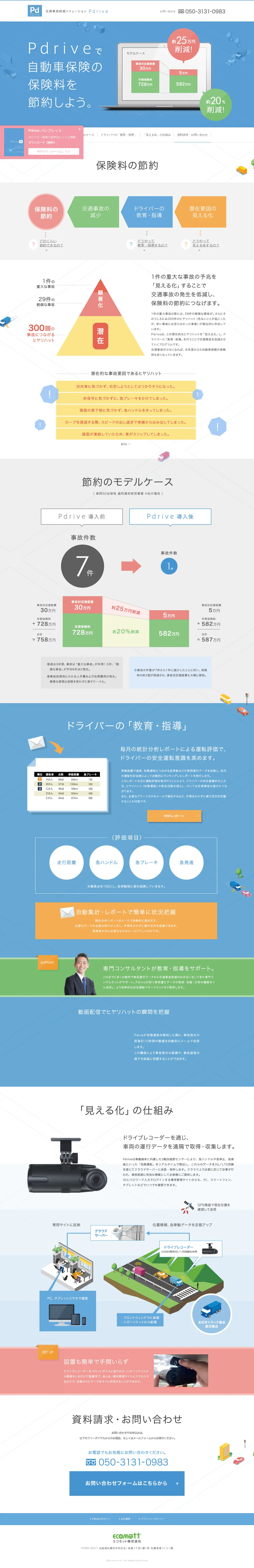 キャプチャ画面 会社名:エコモット株式会社プロジェクト名:Pdrive 画面名:A デバイス名:PC