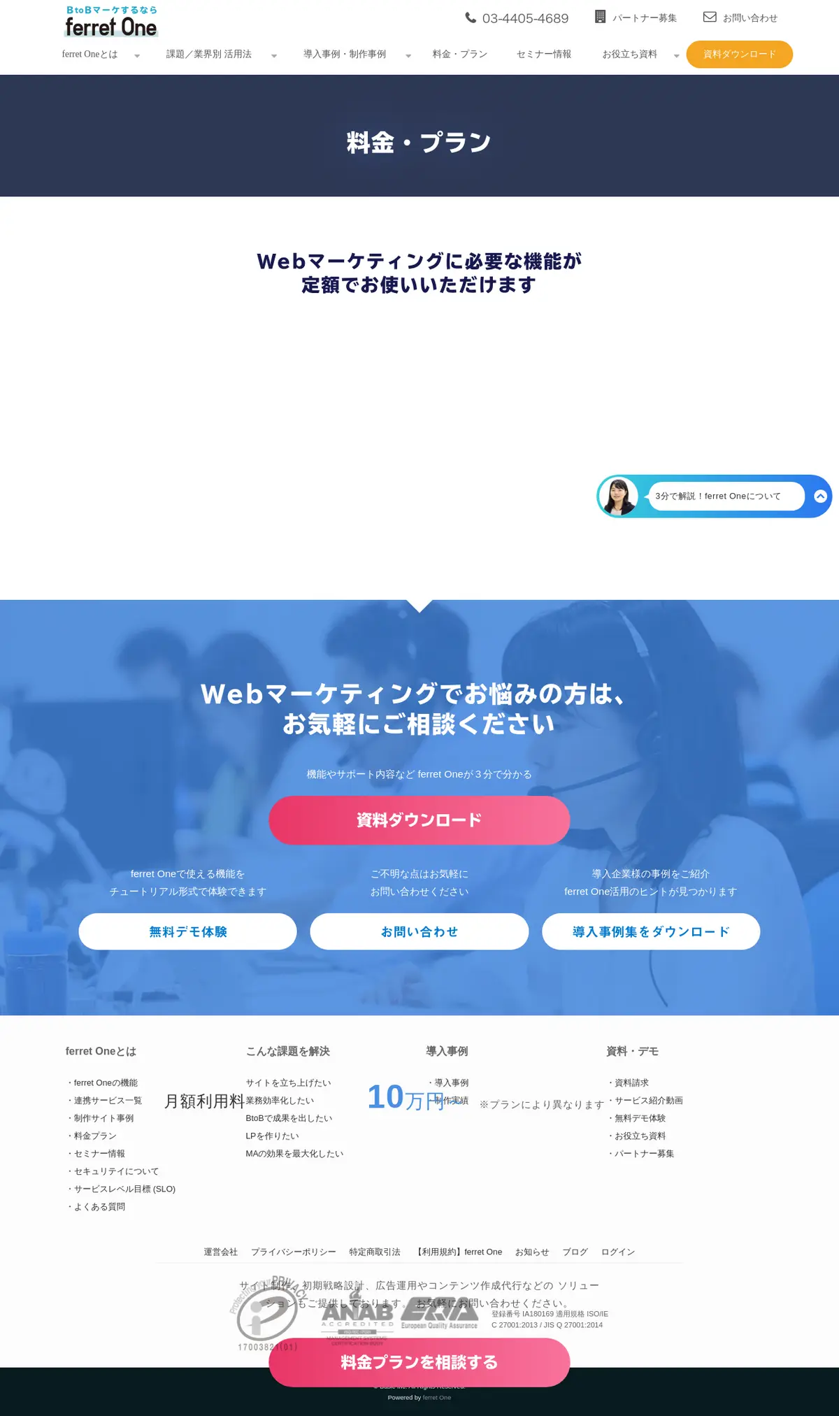 キャプチャ画面 会社名:株式会社ベーシックプロジェクト名:ferret One 画面名:料金プラン詳細 デバイス名:PC