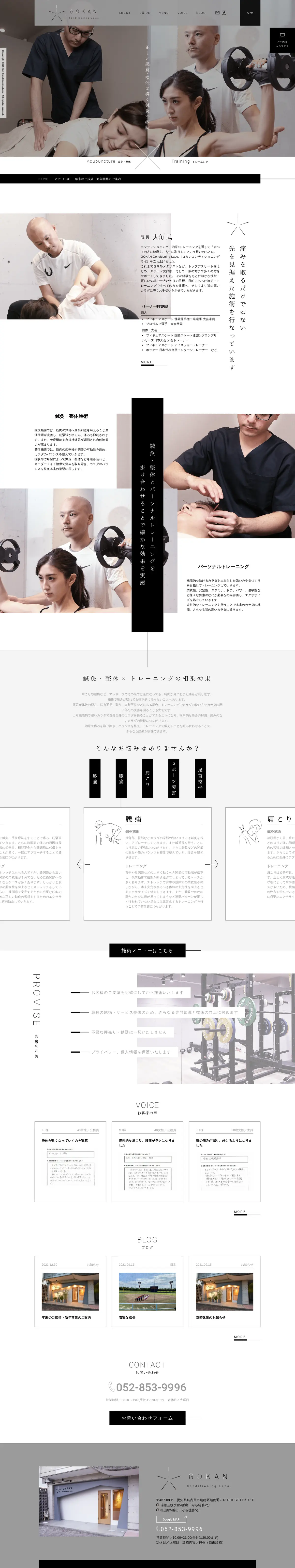 キャプチャ画面 会社名:GOKAN Conditioning Labo.プロジェクト名:GOKAN Conditioning Labo. 画面名:A デバイス名:PC