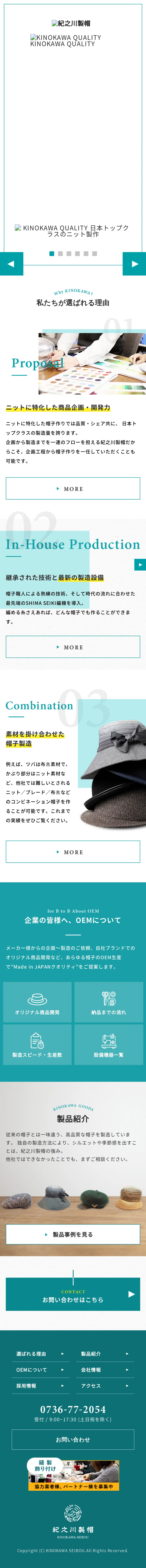 キャプチャ画面 会社名:株式会社紀之川製帽プロジェクト名:株式会社紀之川製帽 画面名:A デバイス名:SP