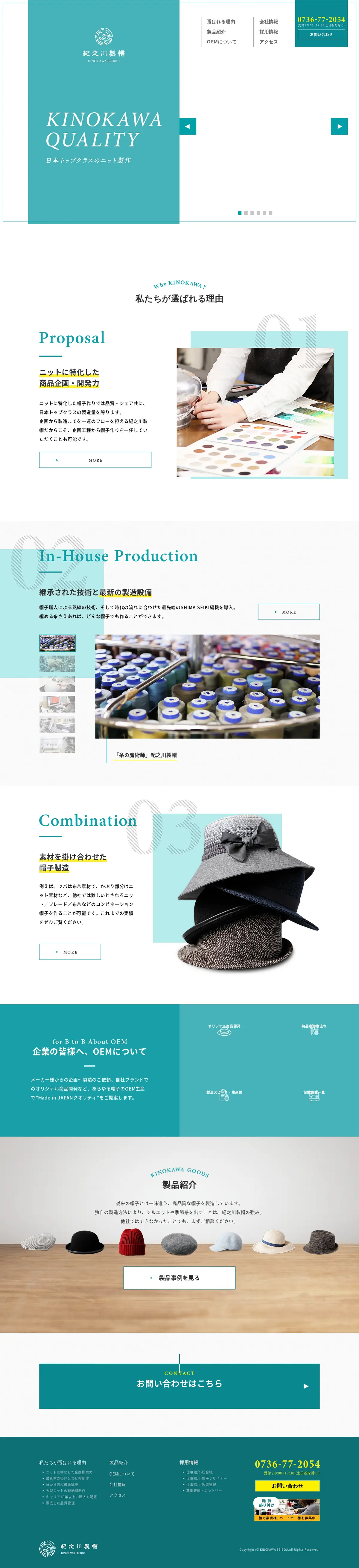 キャプチャ画面 会社名:株式会社紀之川製帽プロジェクト名:株式会社紀之川製帽 画面名:A デバイス名:PC