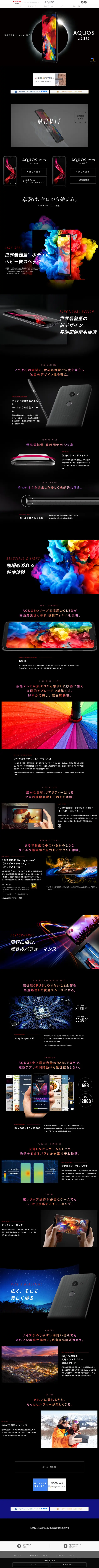 キャプチャ画面 会社名:シャープ株式会社プロジェクト名:AQUOSZERO 画面名:A デバイス名:PC