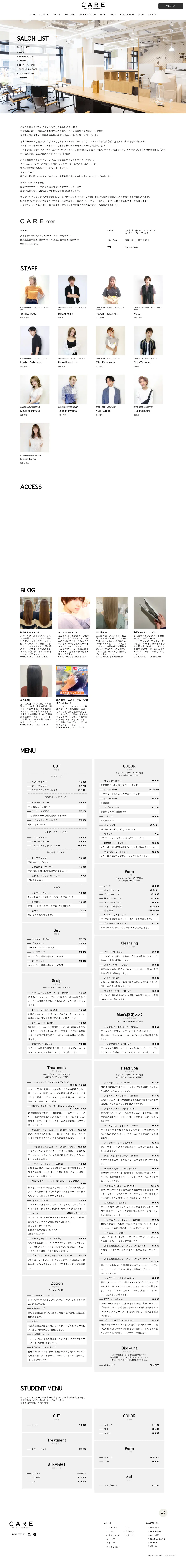 キャプチャ画面 会社名:CAREプロジェクト名:CARE UMEDA 画面名:店舗詳細 デバイス名:PC