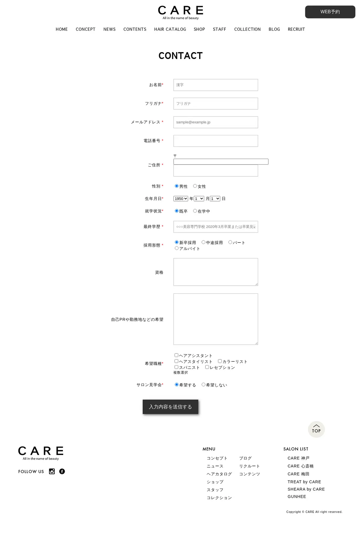 キャプチャ画面 会社名:CAREプロジェクト名:CARE UMEDA 画面名:問い合わせフォーム デバイス名:PC