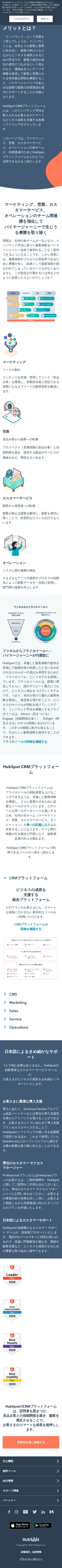 キャプチャ画面 会社名:HubSpot Japan株式会社プロジェクト名:Hubspot 画面名:アバウト・紹介 デバイス名:SPカテゴリ:WEB・インターネットタグ:アバウト・紹介,SP