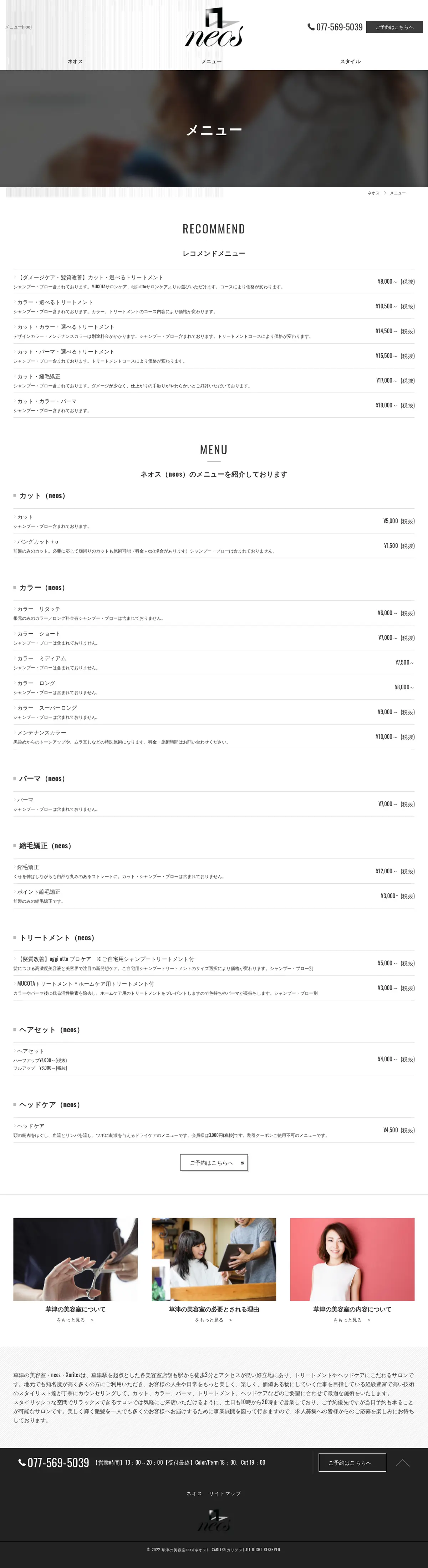 キャプチャ画面 会社名:株式会社neosプロジェクト名:neos 画面名:料金プラン詳細 デバイス名:PC