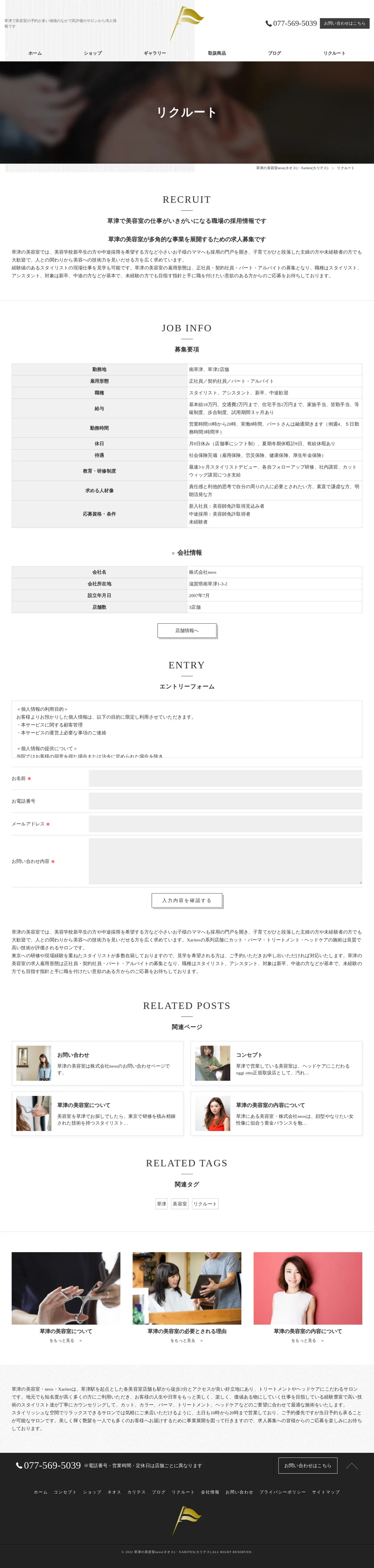 キャプチャ画面 会社名:株式会社neosプロジェクト名:neos 画面名:採用情報詳細 デバイス名:PC