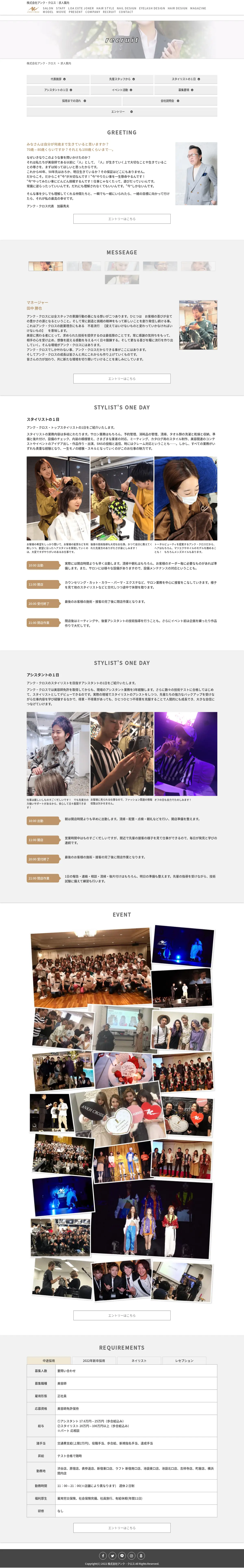 キャプチャ画面 会社名:株式会社アンク・クロスプロジェクト名:ANKH CROSS 原宿店 画面名:採用情報詳細 デバイス名:PC