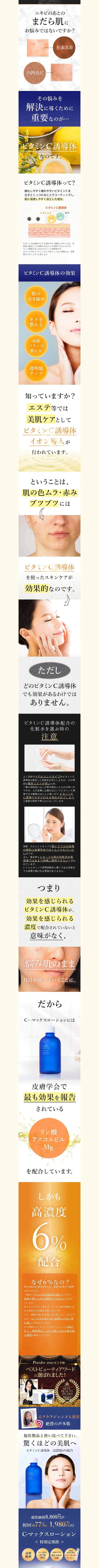 キャプチャ画面 会社名:株式会社キャシーズチョイスプロジェクト名:C-マックスローション 画面名:A デバイス名:PC