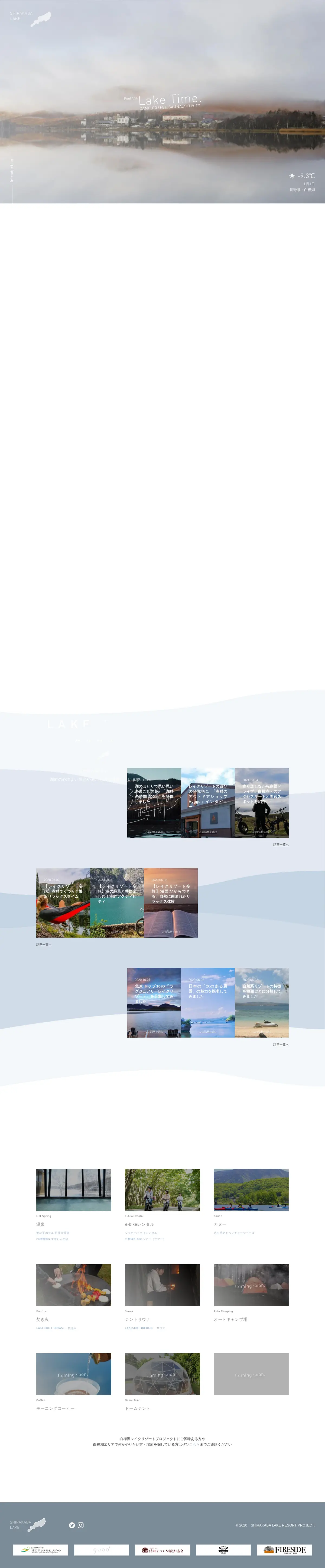 キャプチャ画面 会社名:白樺湖レイクリゾートプロジェクトプロジェクト名:LAKE TIME 画面名:A デバイス名:PC