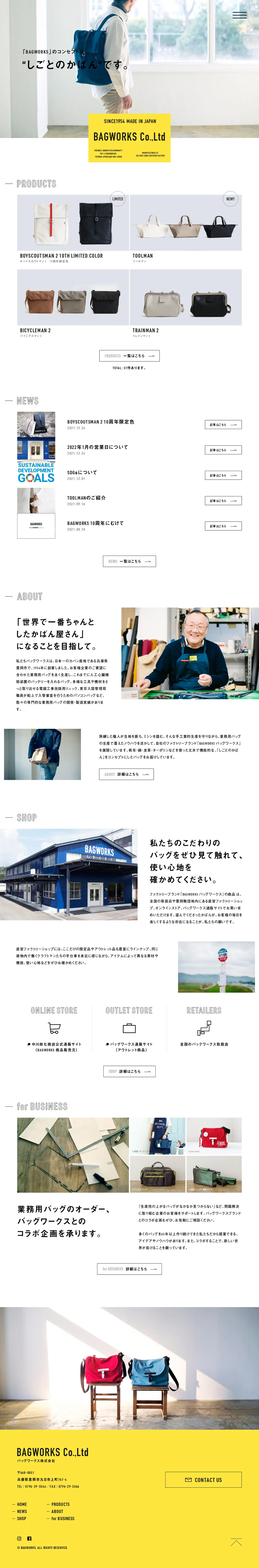 キャプチャ画面 会社名:バッグワークス株式会社プロジェクト名:BAGWORKS 画面名:A デバイス名:PC