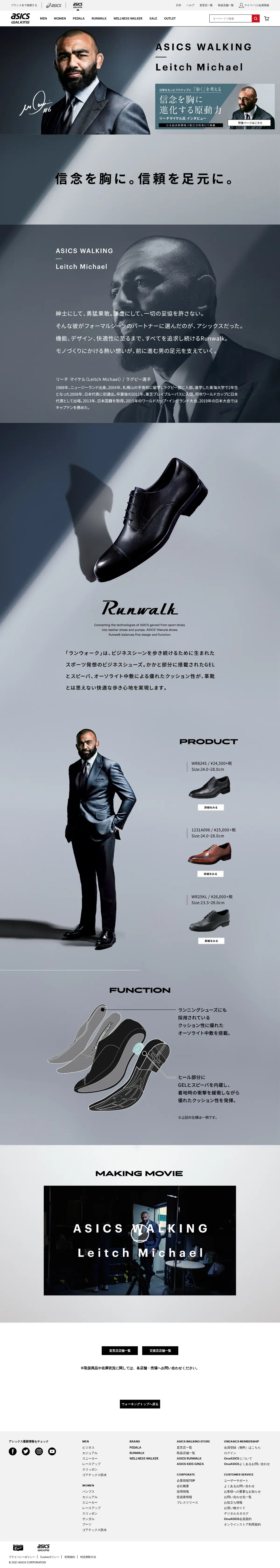 キャプチャ画面 会社名:株式会社アシックスプロジェクト名:ASICSWALKINGLeitchMichael 画面名:A デバイス名:PC