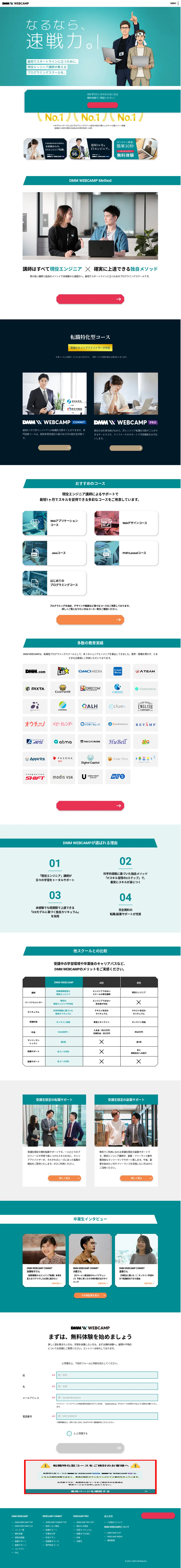 キャプチャ画面 会社名:株式会社インフラトッププロジェクト名:DMM WEBCAMP 画面名:A デバイス名:PC