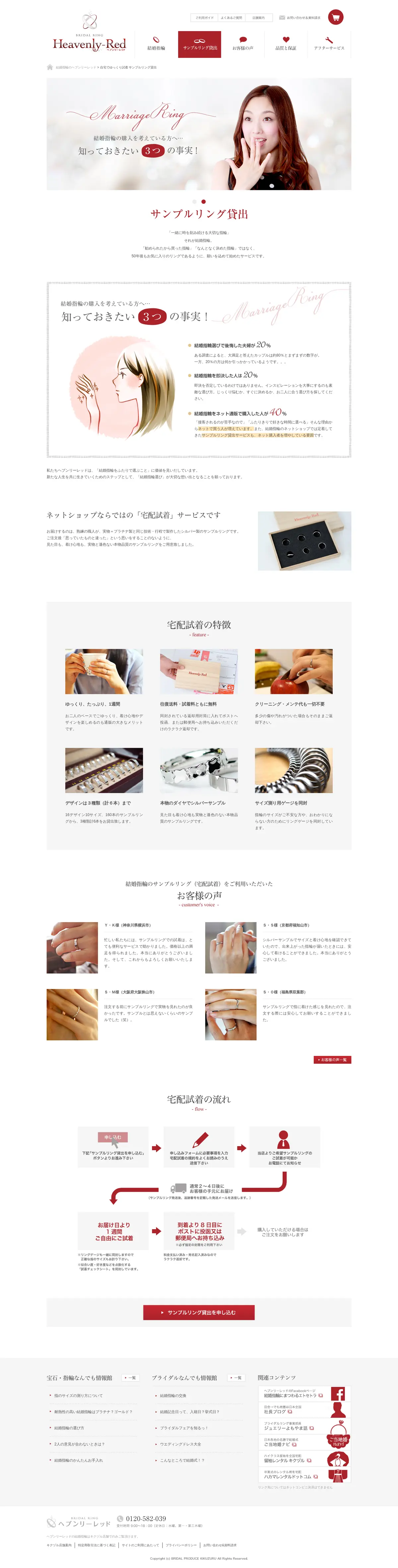 キャプチャ画面 会社名:有限会社幾久鶴プロジェクト名:ヘブンリーレッド 画面名:A デバイス名:PC