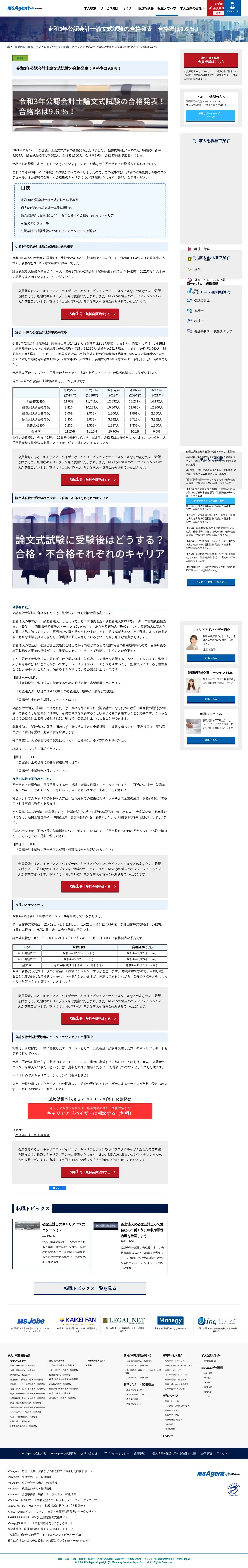 キャプチャ画面 会社名:株式会社MS-Japanプロジェクト名:Manegy 画面名:記事詳細 デバイス名:PC