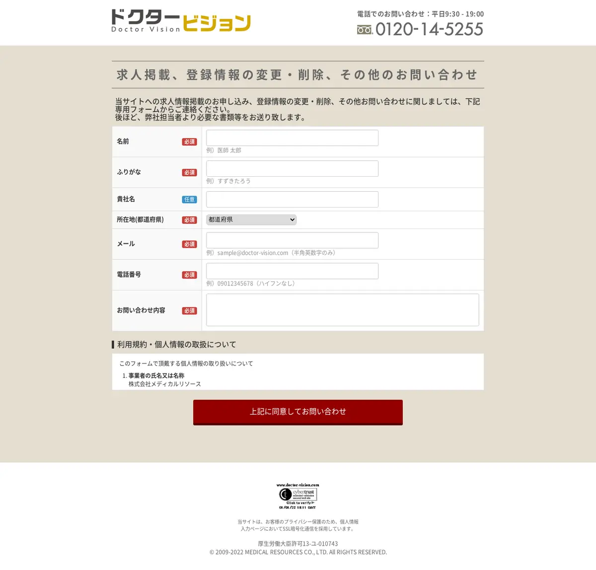 キャプチャ画面 会社名:株式会社メディカルリソースプロジェクト名:DOCTOR VISION 画面名:フォーム入力 デバイス名:PC