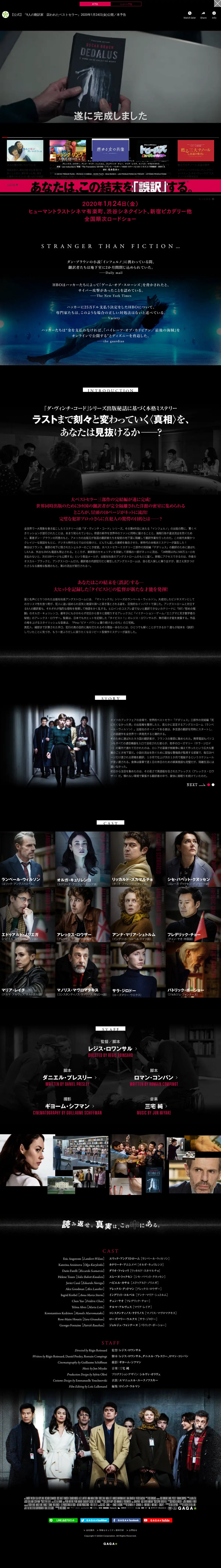 キャプチャ画面 会社名:ギャガ株式会社プロジェクト名:9人の翻訳家　囚われたベストセラー 画面名:A デバイス名:PC